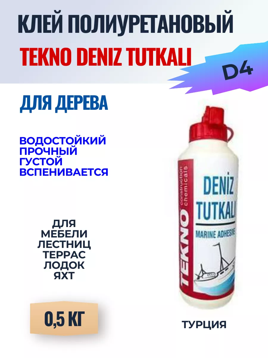 Клей Пур 501 Купить В Москве