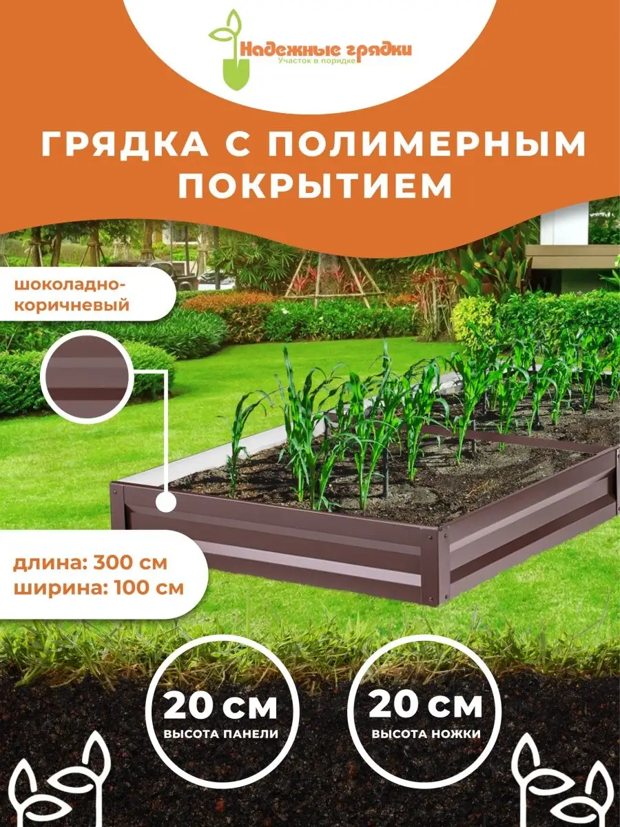 Грядки Купить В Москве Недорого От Производителя