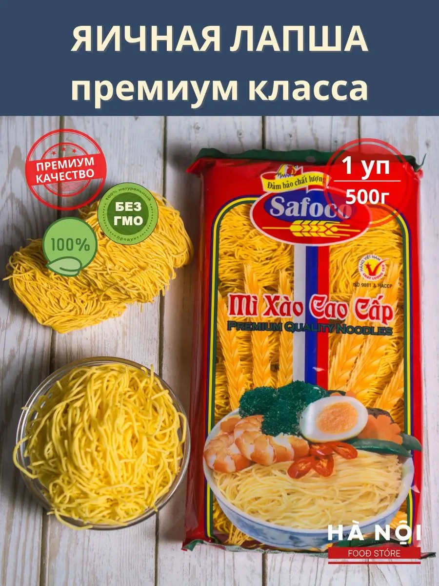 Яичная лапша премиум класса суп и жарка ВОК WOK noodles Ha Noi Food Store  купить по цене 16,68 р. в интернет-магазине Wildberries в Беларуси |  119776191