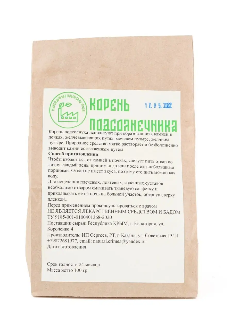 Корень Подсолнуха Купить В Новосибирске