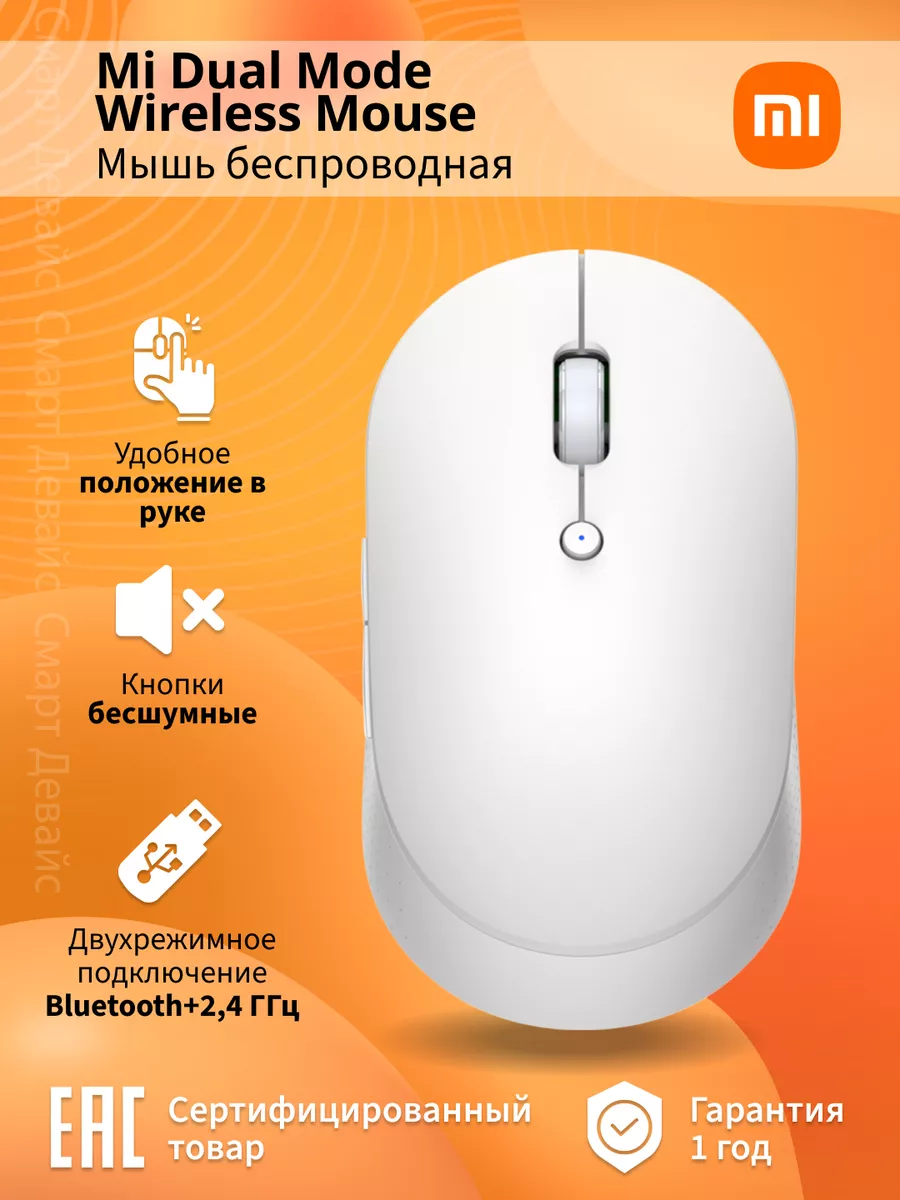 Мышь Mi Dual Mode Wireless Mouse Xiaomi купить по цене 993 ₽ в  интернет-магазине Wildberries | 119794965