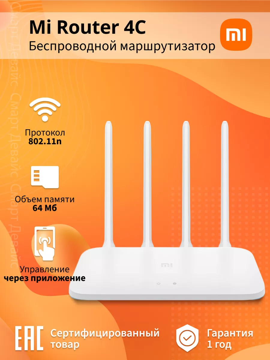 Xiaomi Маршрутизатор Wi-Fi Mi Router 4C