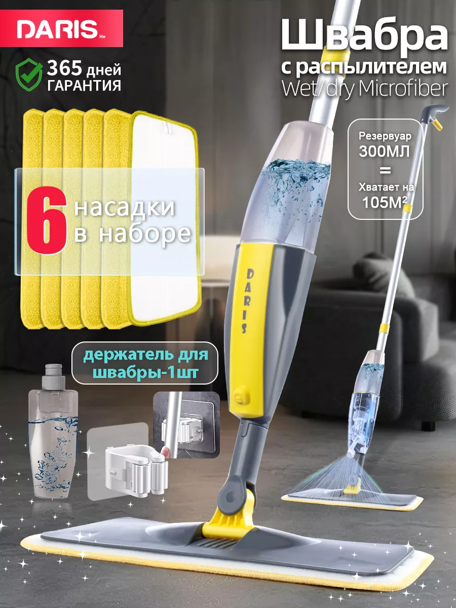 Швабра с распылителемSpray mop+6насадки из микрофибры Daris купить по цене  1 294 ₽ в интернет-магазине Wildberries | 119796318