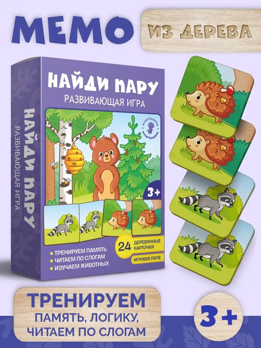 Настольная игра мемо для детей 3 лет МУЛЬТИЗАВРИК купить по цене 385 ₽ в  интернет-магазине Wildberries | 119825523