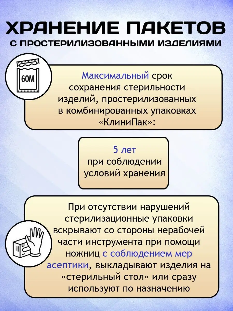 На стерильном столе стерильность изделий сохраняется