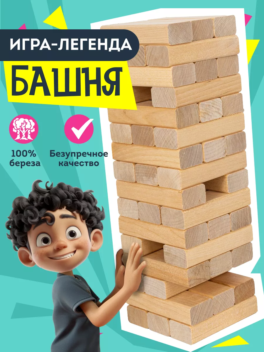 Падающая башня Настольная игра для взрослых и детей Игры для компании  купить по цене 19,33 р. в интернет-магазине Wildberries | 119851798