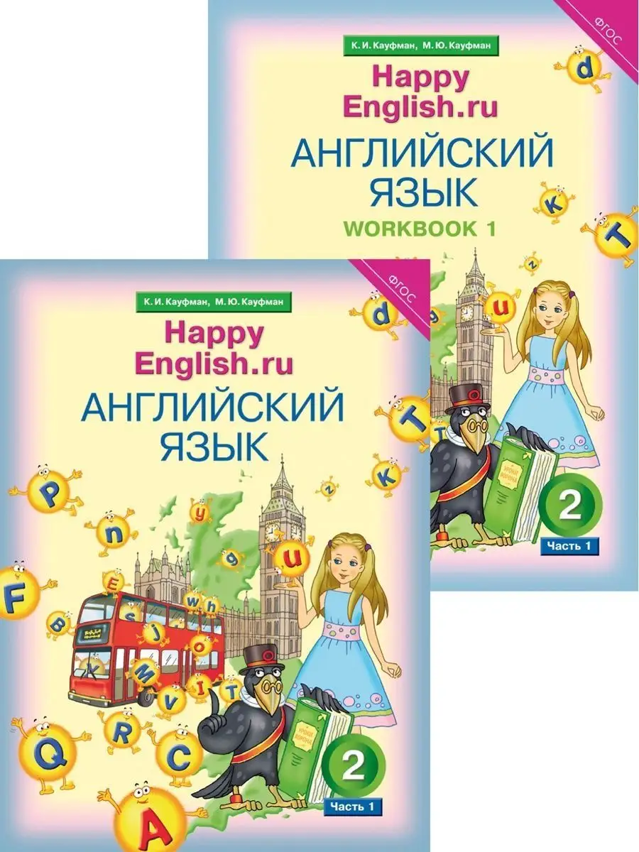 Учебник. Английский язык 2 кл.Ч.1+Раб тетр №1. Happy English Издательство  Титул купить по цене 1 284 ₽ в интернет-магазине Wildberries | 119897803