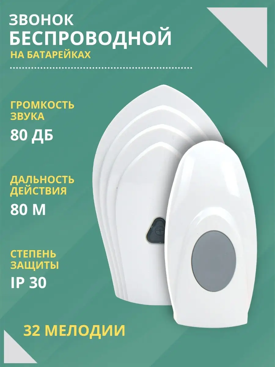 TDMElectric Звонок дверной беспроводной на батарейках для дома 80 м IP30