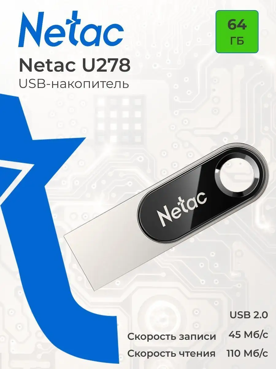 NETAC Флеш-накопитель USB 64 ГБ U278