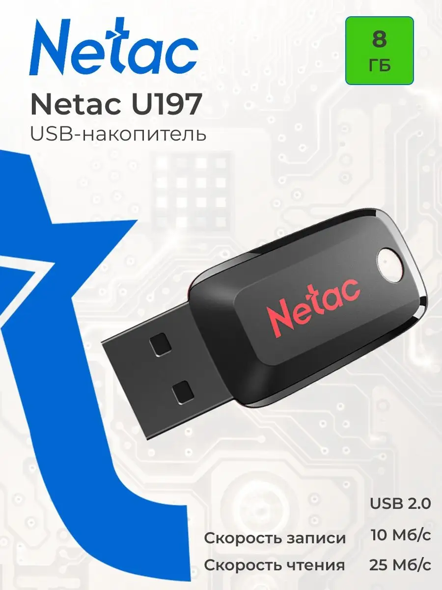 Флеш-накопитель USB 8 ГБ U197 mini