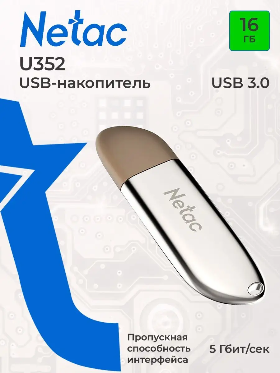 NETAC Флеш-накопитель USB 3.0 16 ГБ U352