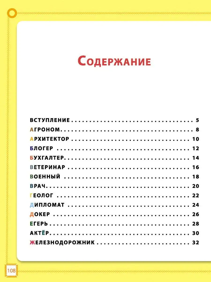 Азбука профессий Усачева Е.А Детская литература купить по цене 865 ₽ в  интернет-магазине Wildberries | 119937975