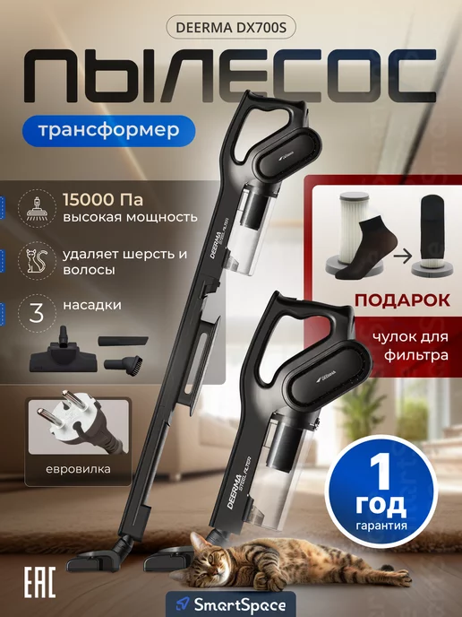 Deerma Вертикальный пылесос трансформер DX700S