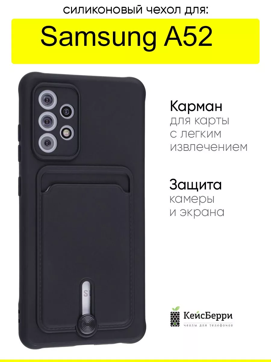 Чехол для Samsung Galaxy A52, серия Card Case