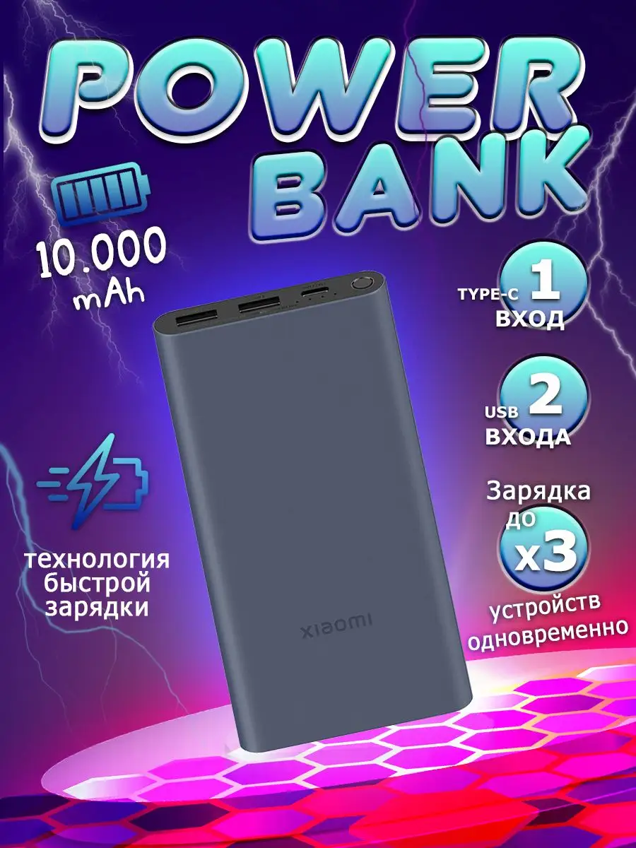 Повербанк 10000 mah внешний аккумулятор для телефона Xiaomi купить по цене  1 903 ₽ в интернет-магазине Wildberries | 119947079