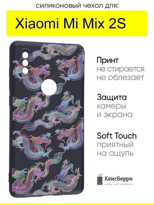 КейсБерри Чехол для Xiaomi Mi Mix 2S, серия Soft