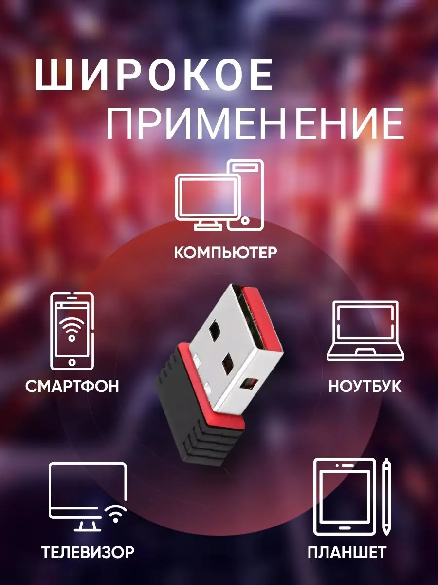 Rilix USB WI-FI адаптер