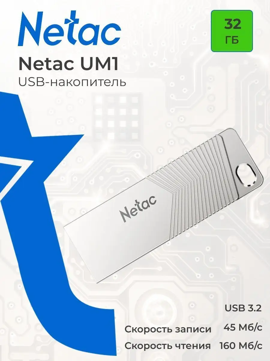 NETAC Флеш-накопитель USB 32 ГБ UM1