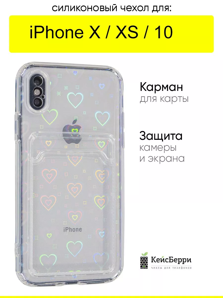 КейсБерри Чехол для iPhone X, XS, 10, серия Card Case