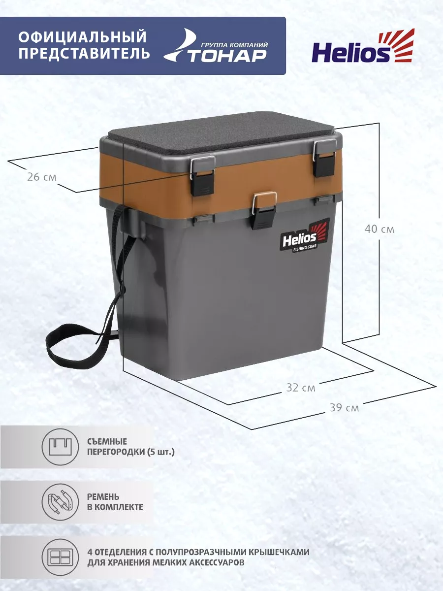Helios Ящик рыболовный зимний серый золото 19 л