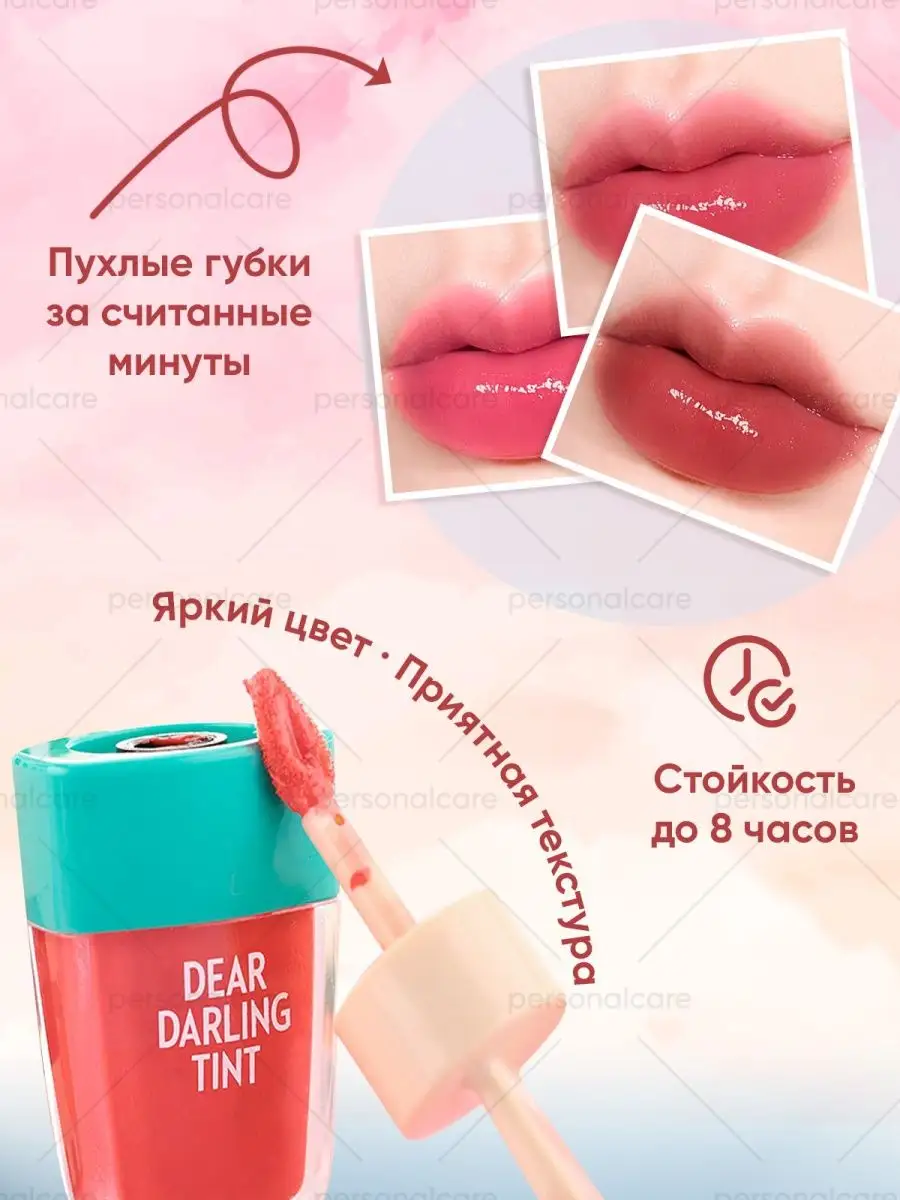 PersonalCare Тинт для <b>губ</b> Гель для <b>губ</b> Масло для <b>губ</b>.