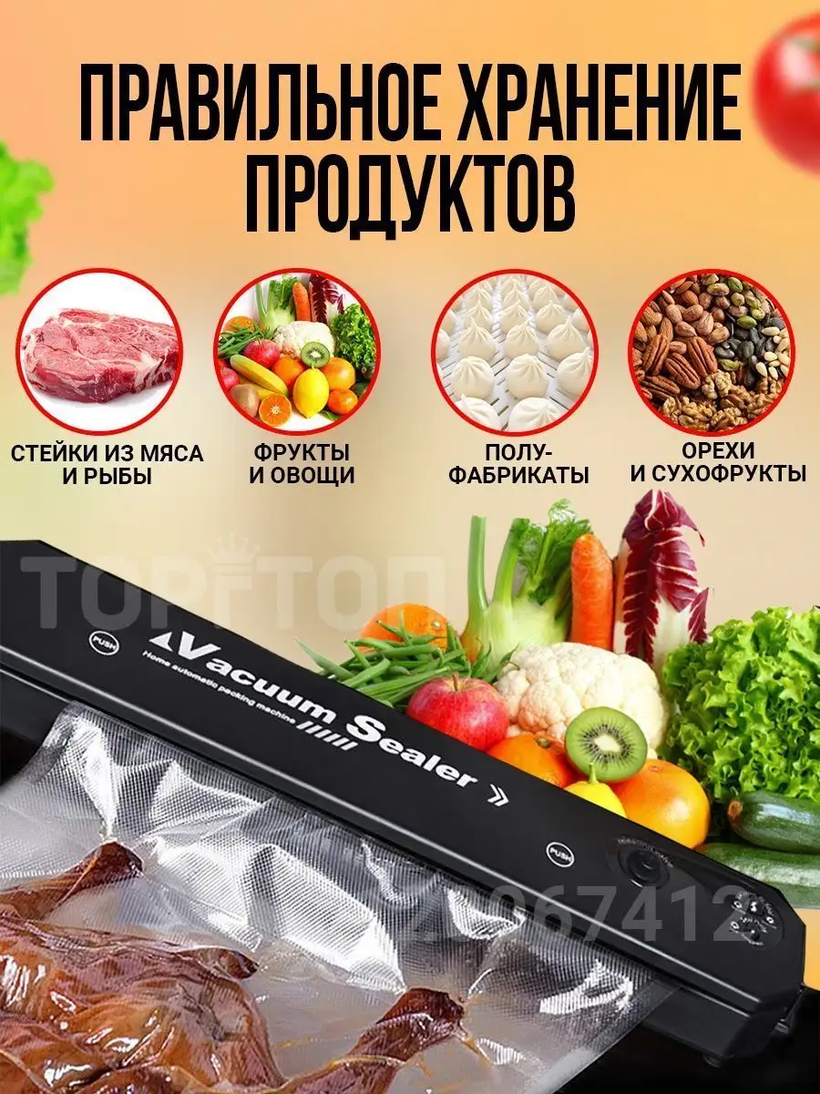 Бытовой вакуумный упаковщик для продуктов ТОРгТОП купить по цене 292 ₽ в  интернет-магазине Wildberries | 120067412