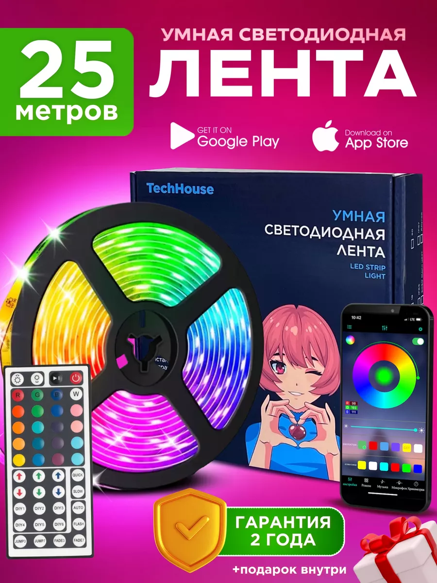 Светодиодная лента 25 метров с пультом RGB LED TechHouse купить по цене  51,26 р. в интернет-магазине Wildberries в Беларуси | 120150877