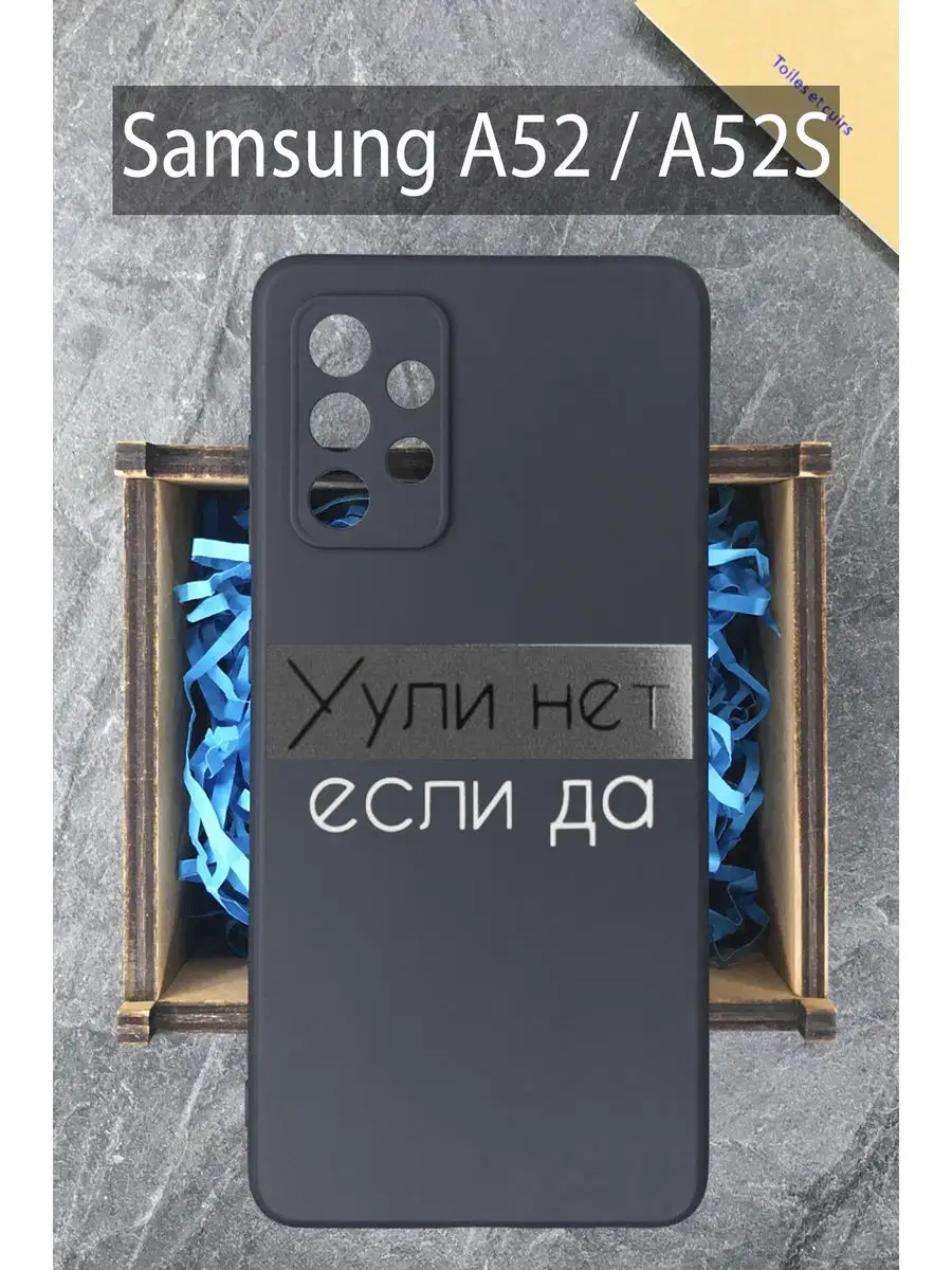 Чехол на Samsung A52 на Самсунг А52 с рисунком COVERGOOD купить по цене 400  ₽ в интернет-магазине Wildberries | 120164771