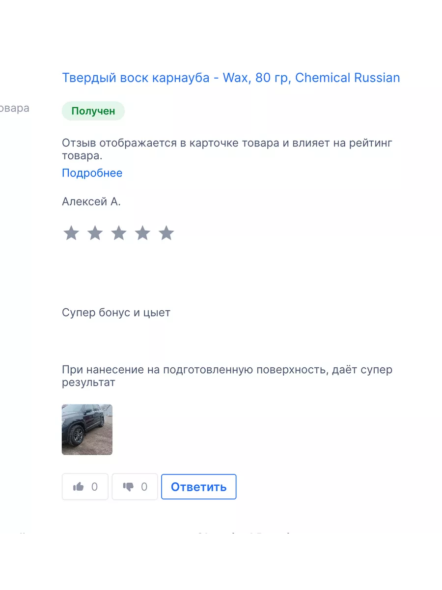 Chemical Russian Воск для автомобиля Wax