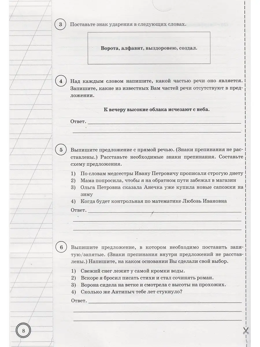 Русский язык. 5 класс. ВПР. Типовые задания. 25 вариантов Экзамен купить по  цене 453 ₽ в интернет-магазине Wildberries | 120177962