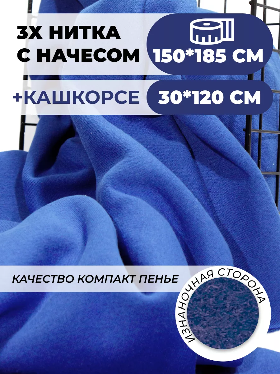 Ткань футер с начесом и кашкорсе SUNTEKS купить по цене 1 757 ₽ в  интернет-магазине Wildberries | 120182087