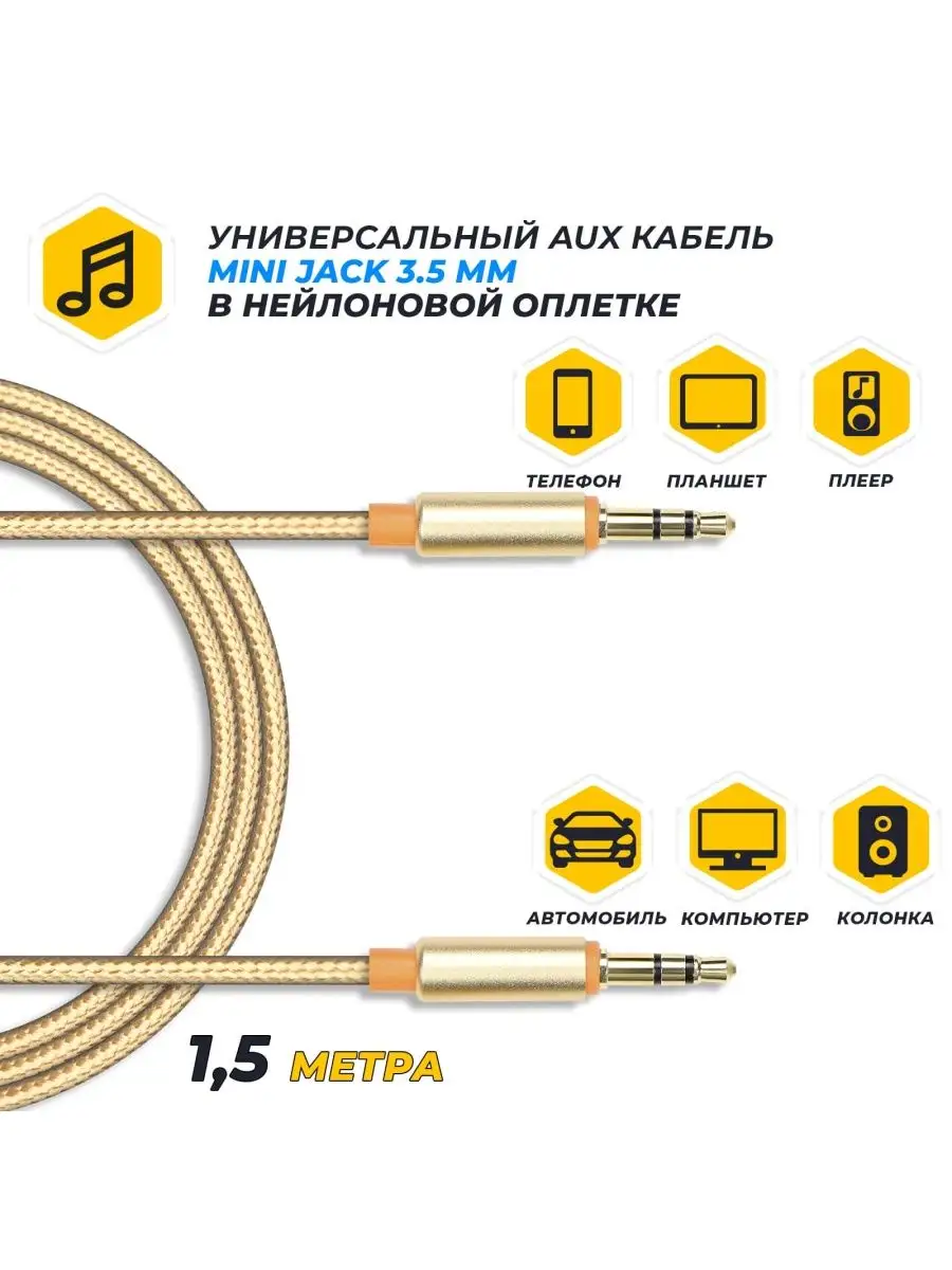 JETACCESS Аудиокабель mini Jack JA-AC02 3 pin 3.5