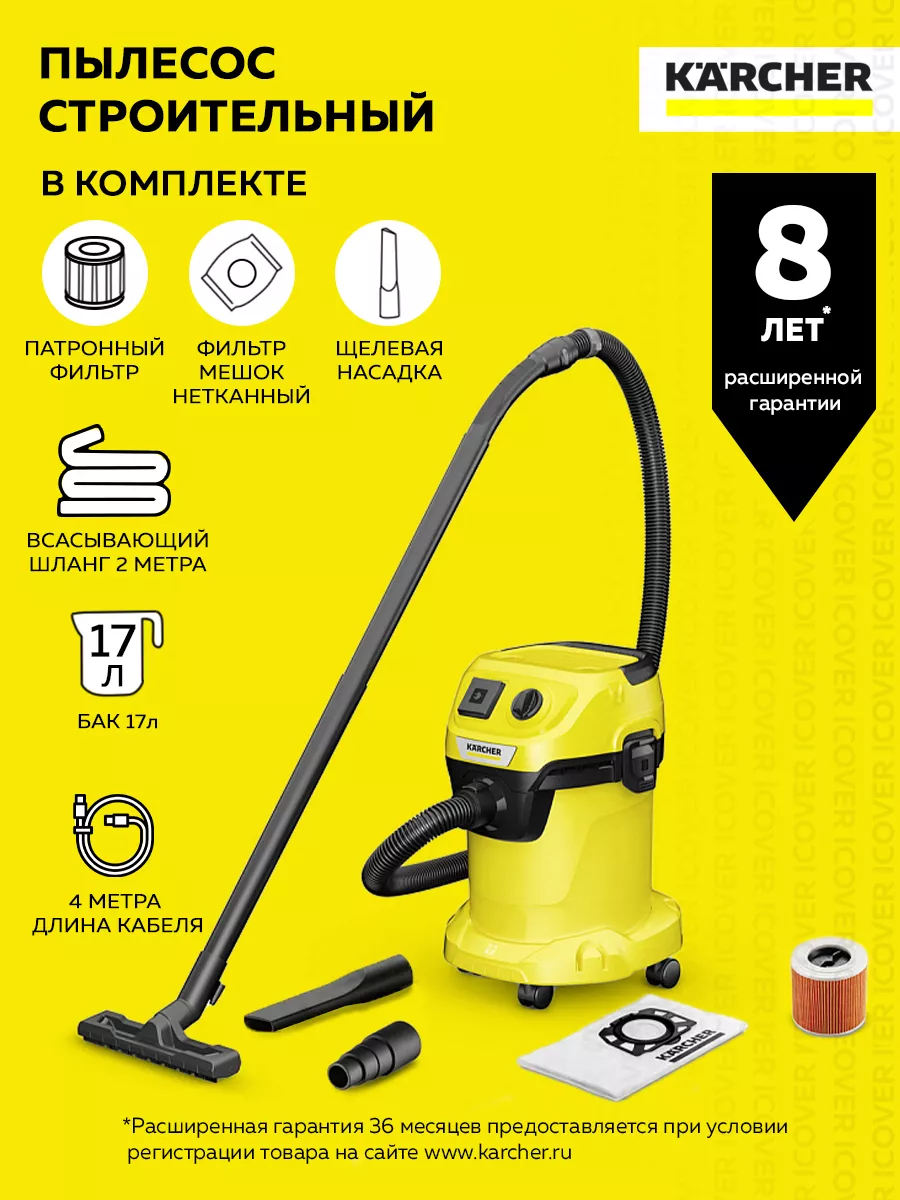 Karcher Профессиональный пылесос для дома Керхер WD 3 P V