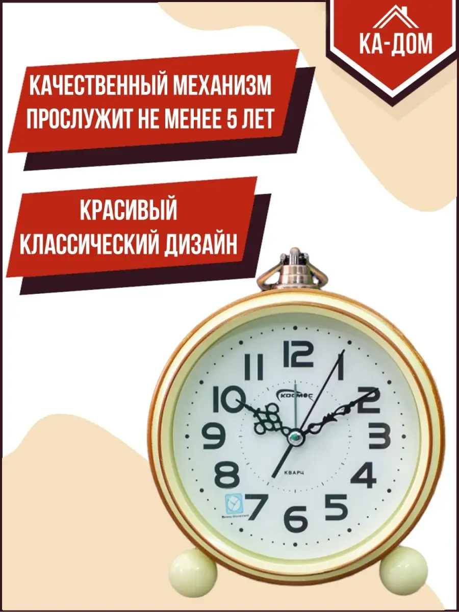 Часы будильник механические КА-Дом купить по цене 478 ₽ в интернет-магазине  Wildberries | 120245103