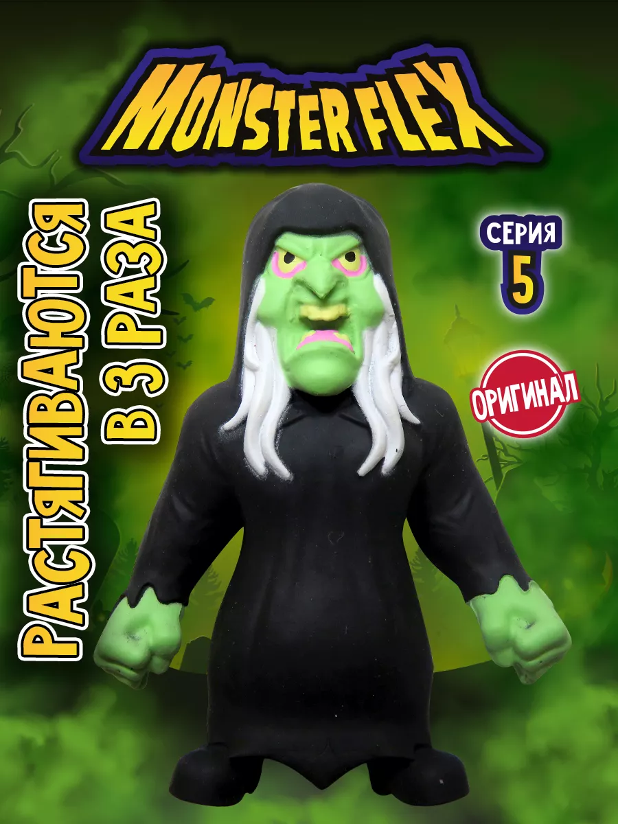 Тянучка монстр MONSTER FLEX серия 5 Игрушка для мальчика 1Toy купить по  цене 651 ₽ в интернет-магазине Wildberries | 120249818