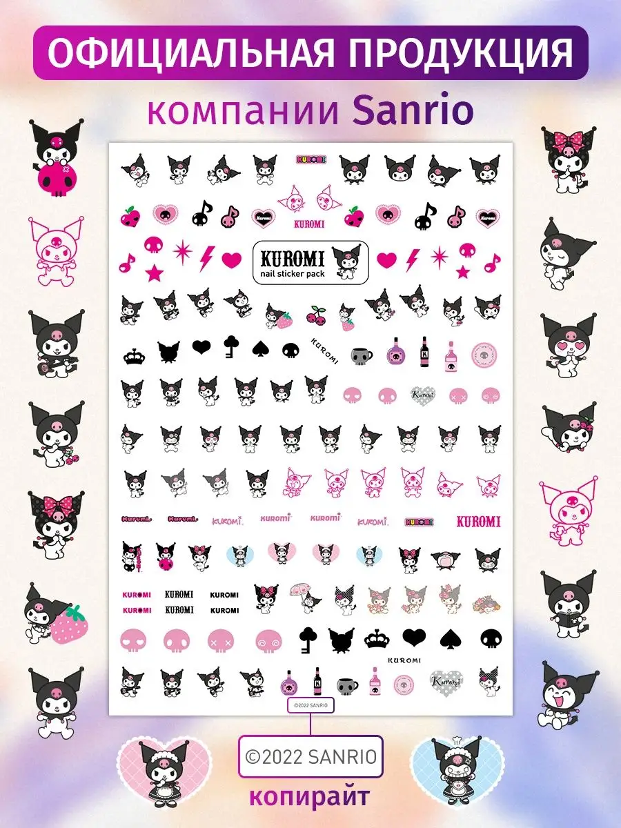 Слайдеры наклейки для ногтей аниме Hello Kitty Куроми Стикит купить по цене  21 200 сум в интернет-магазине Wildberries в Узбекистане | 120252743