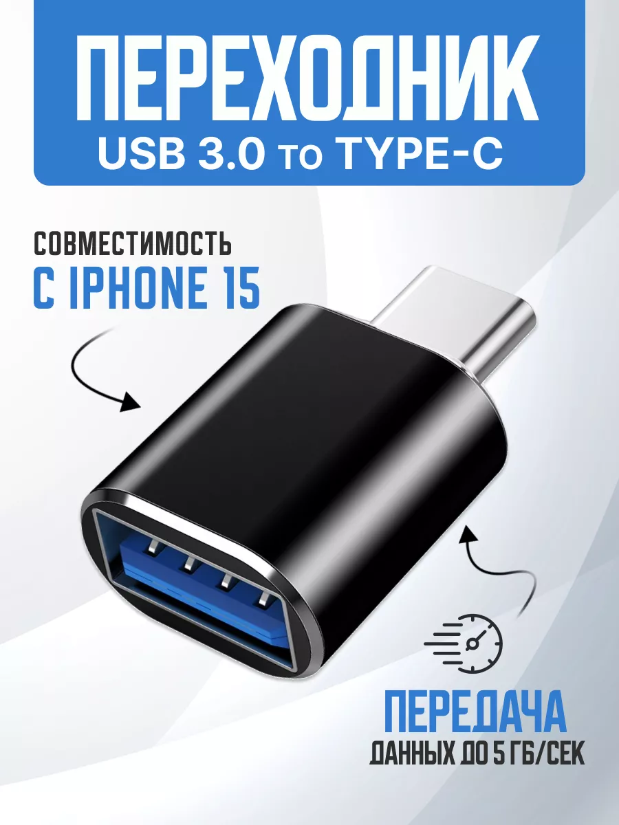 Переходник type-c usb для флешки OTG Good things купить по цене 8,47 р. в  интернет-магазине Wildberries в Беларуси | 120271784