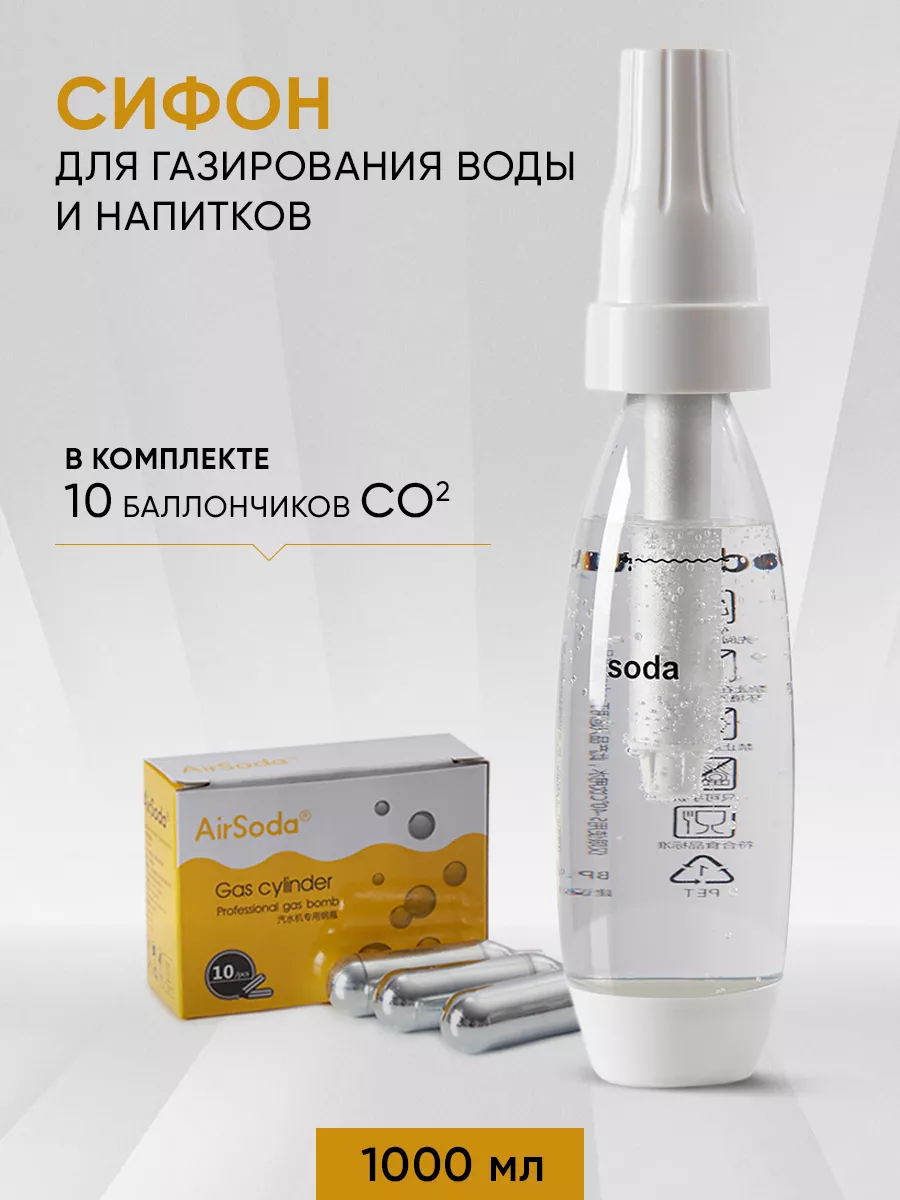 Jummy Сифон для газирования Домашняя газировка