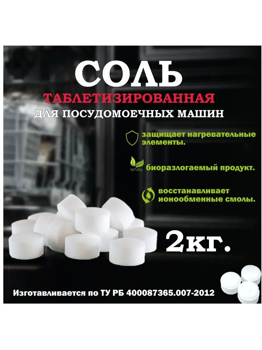 Cоль таблетированная 2кг. в ПАКЕТЕ