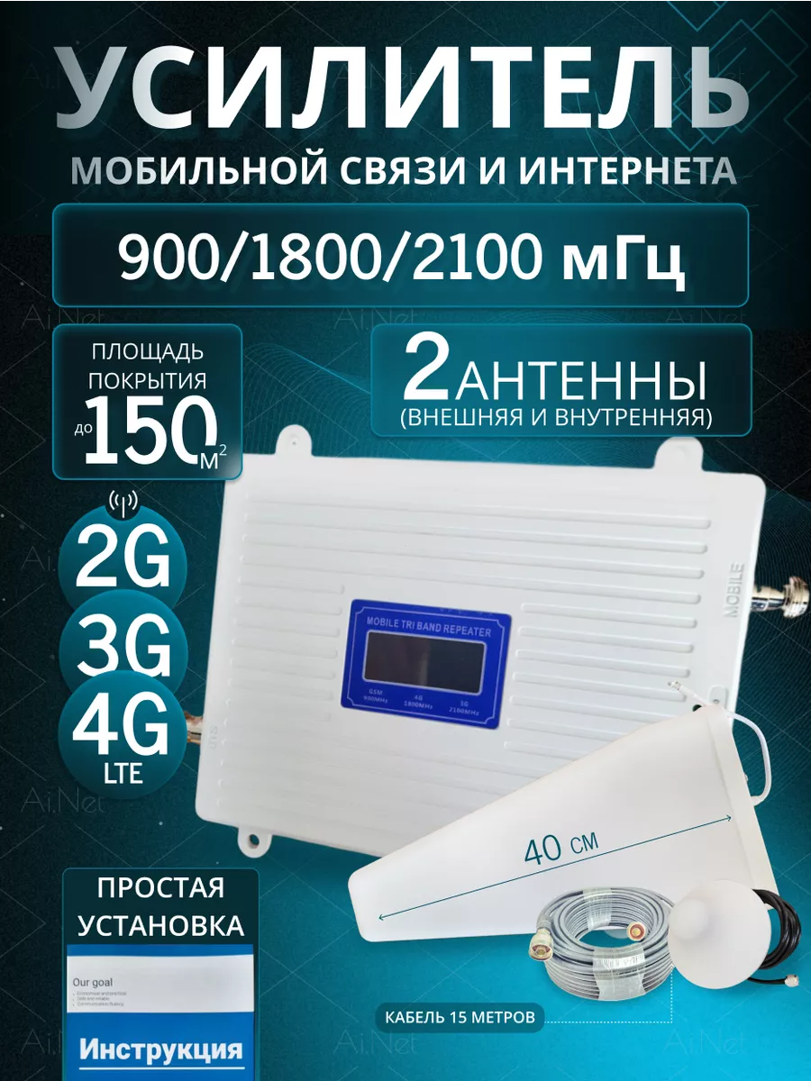 Усилитель сигнала Усилитель сотового связи 3G 4G LTE Репитер купить по цене  6 264 ₽ в интернет-магазине Wildberries | 120349481