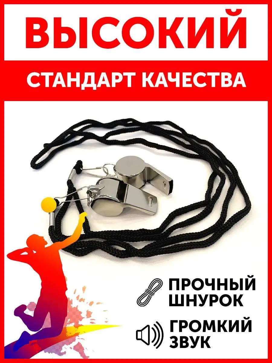 Свисток спортивный походный с шариком Whistle купить по цене 172 ₽ в  интернет-магазине Wildberries | 120365943