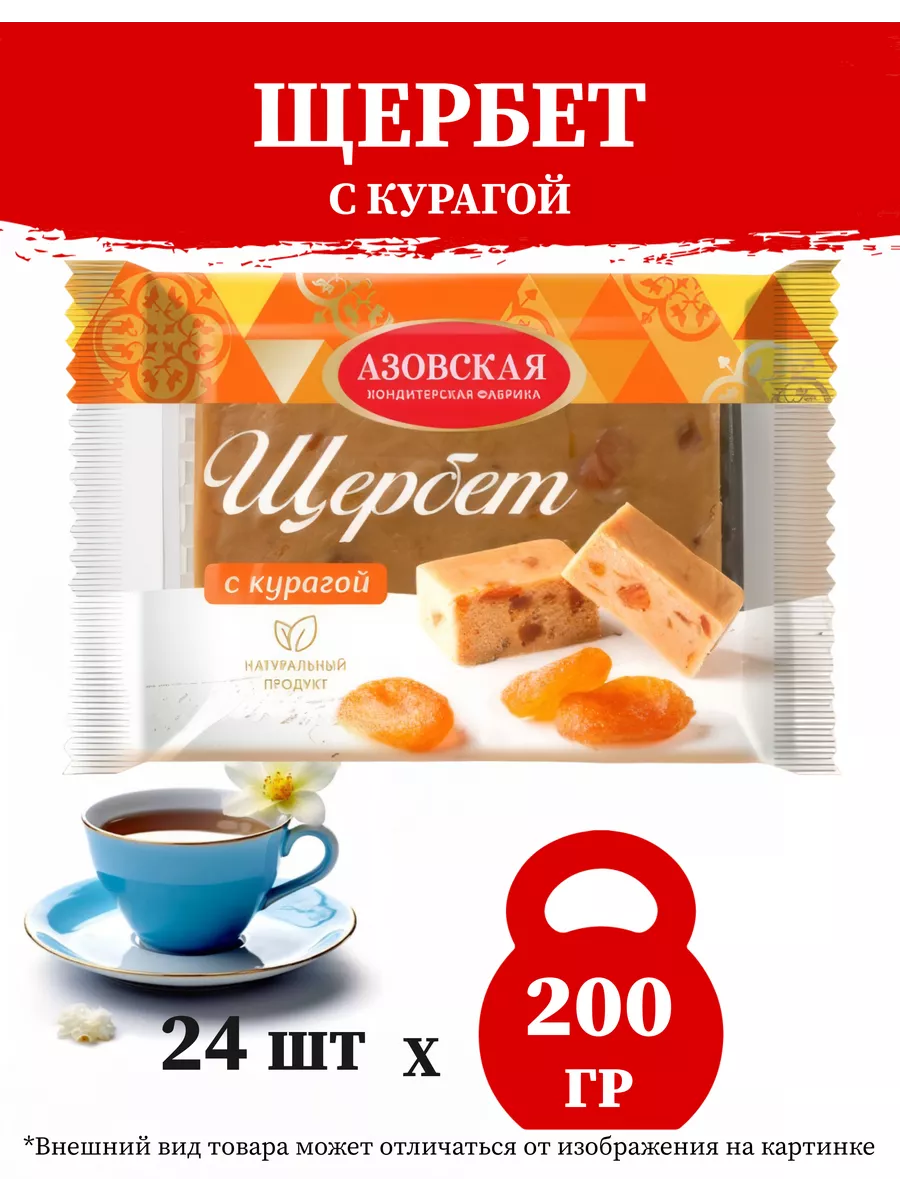 ЩЕРБЕТ С КУРАГОЙ 24 ШТ ПО 200 Г Азовская кондитерская фабрика купить по  цене 89,59 р. в интернет-магазине Wildberries в Беларуси | 120376677