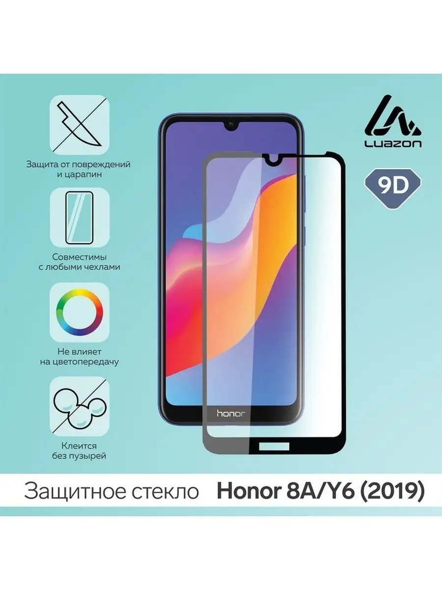 Luazon Home-TM Защитное стекло 9D LuazON для Honor 8A Y6 2019 полный клей 0  33 мм 9Н черное