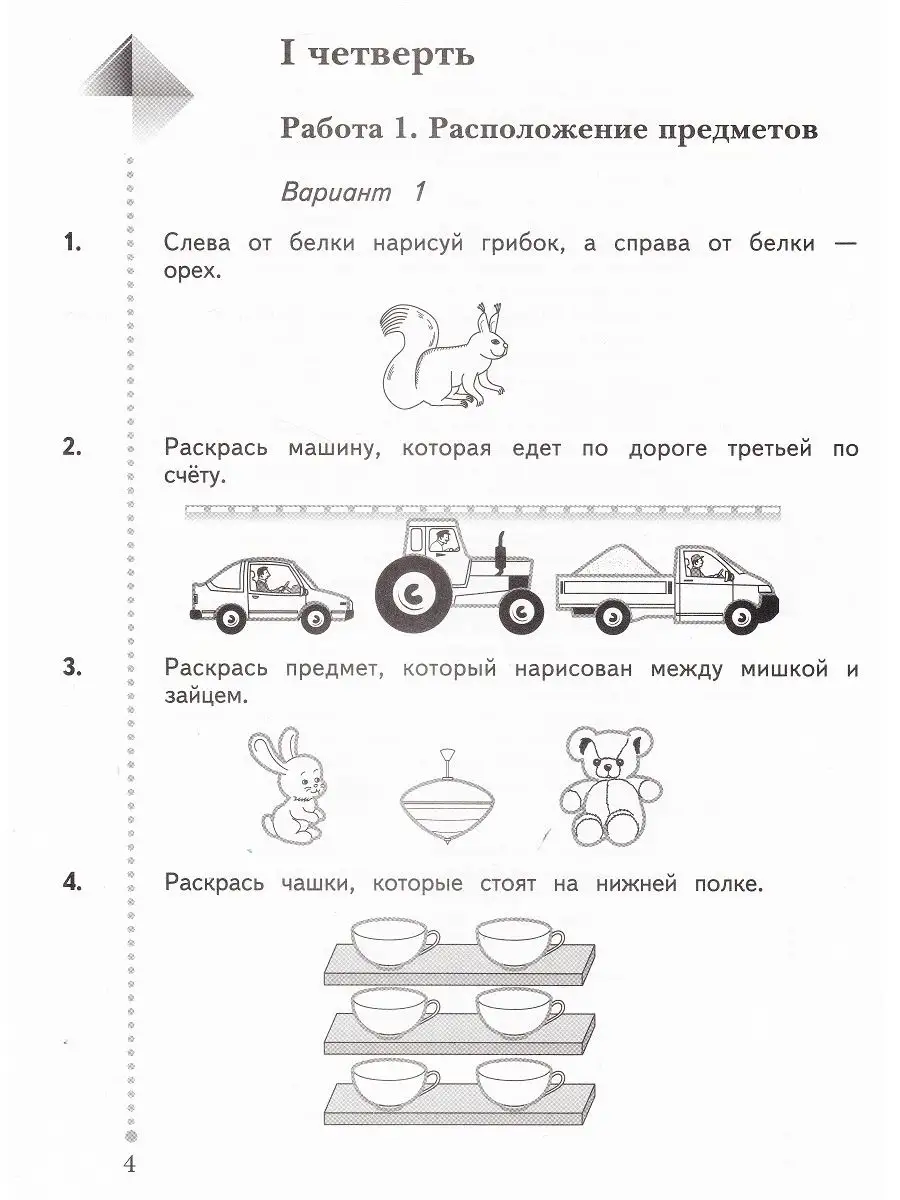 Рудницкая. Математика. 1 кл Тетрадь для проверочных работ