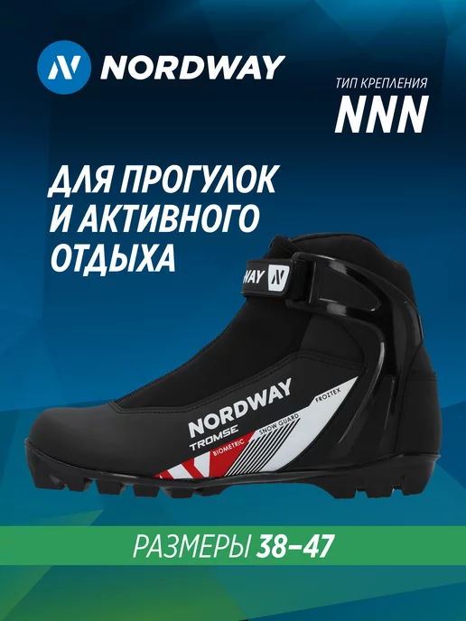 Nordway Ботинки лыжные