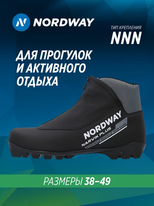 Nordway Ботинки лыжные