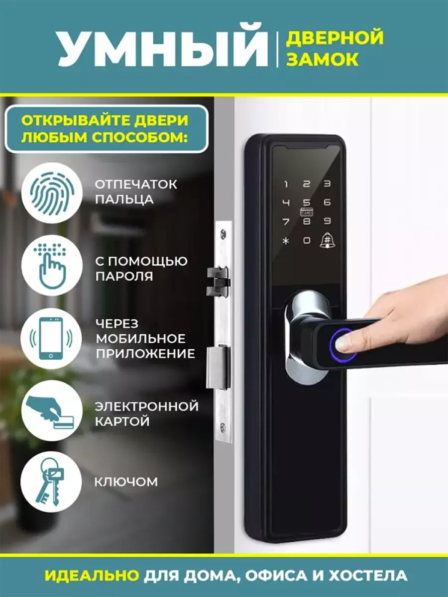 Умный электронный замок Home cos купить по цене 6 267 ₽ в интернет-магазине  Wildberries | 120522238