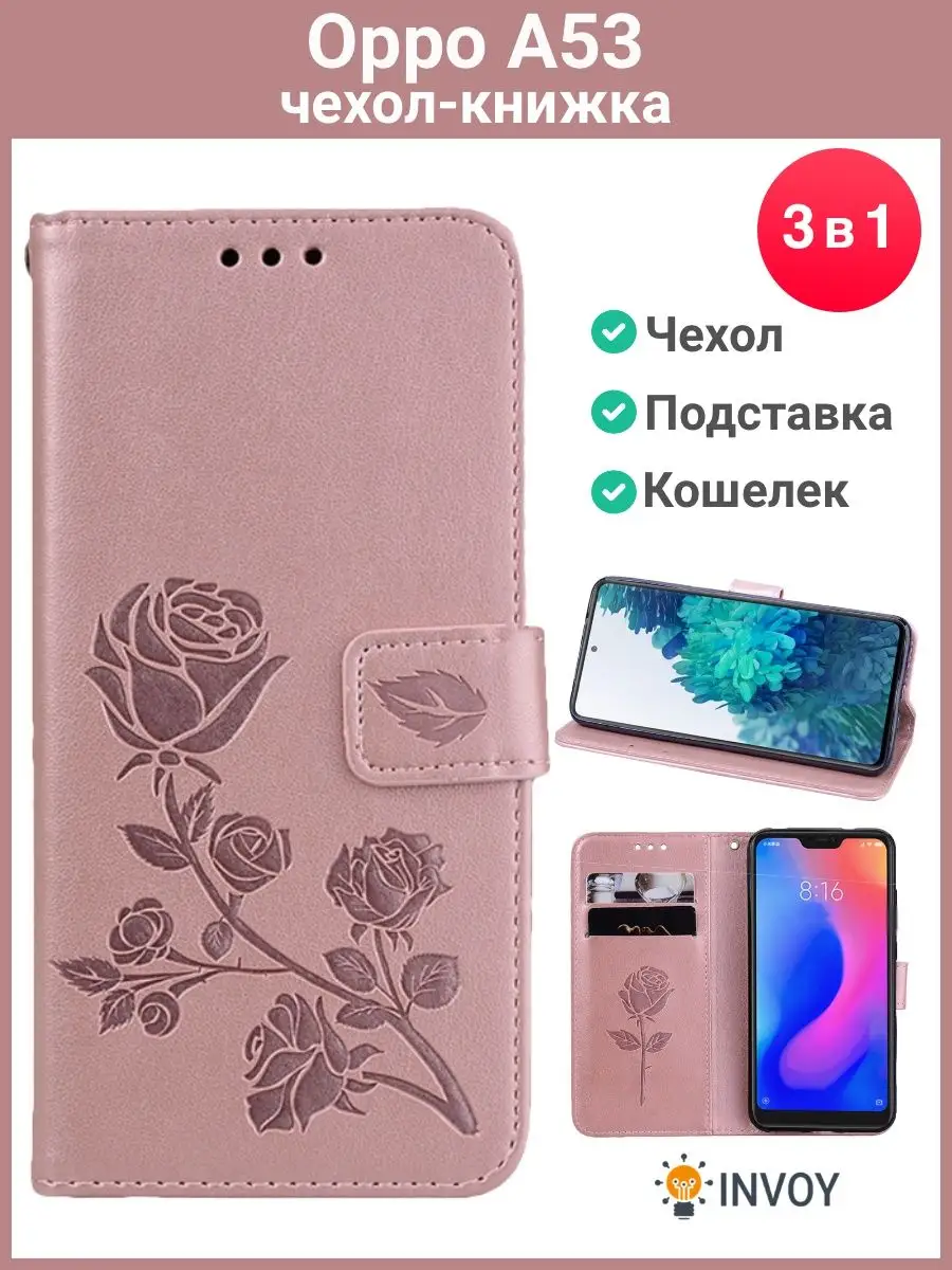 INVOY Чехол на Oppo A53 розовый Оппо а53 книжка