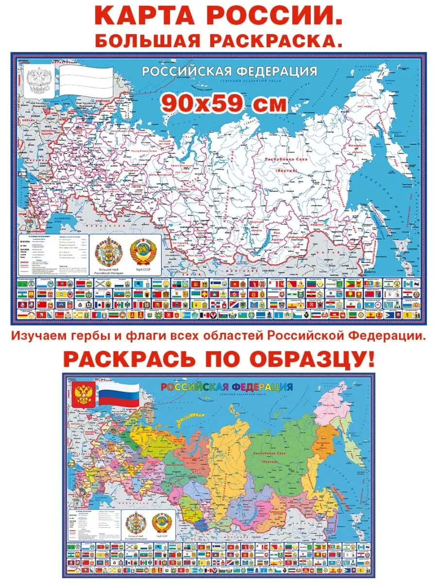 Карта России — раскраска для детей. Распечатать бесплатно.