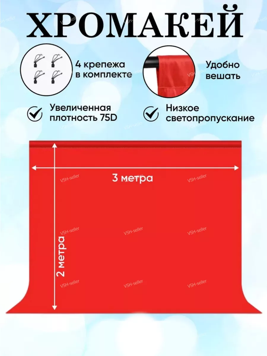 Puluz Хромакей фотофон фон для фото 3х2 м красный